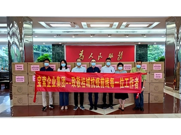 【寶索企業(yè)集團】同心協(xié)力·共抗疫情！