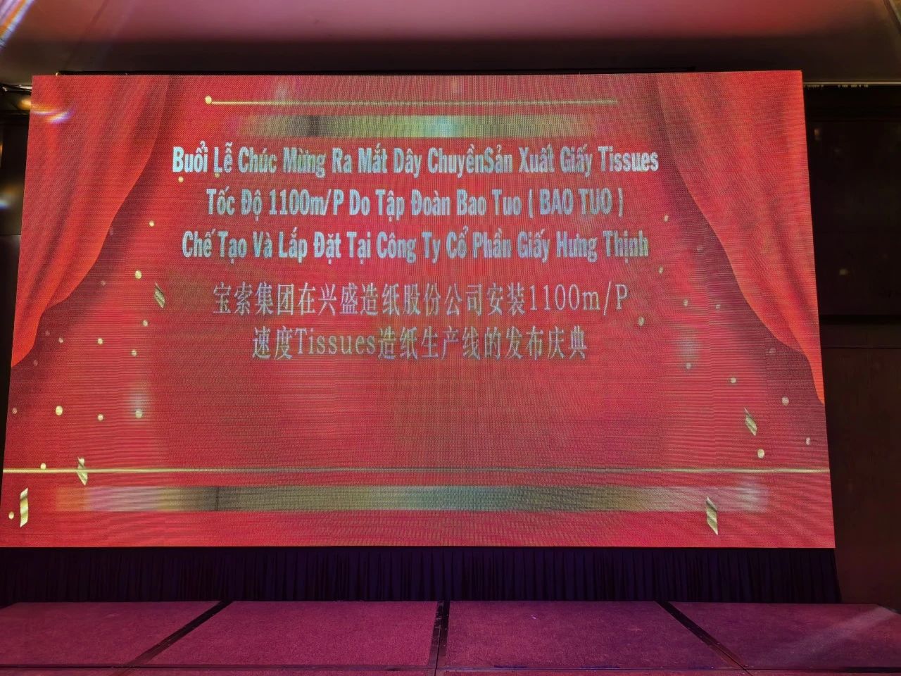 熱烈慶祝！越南興盛造紙股份公司寶拓紙機(jī)項(xiàng)目成功落地！