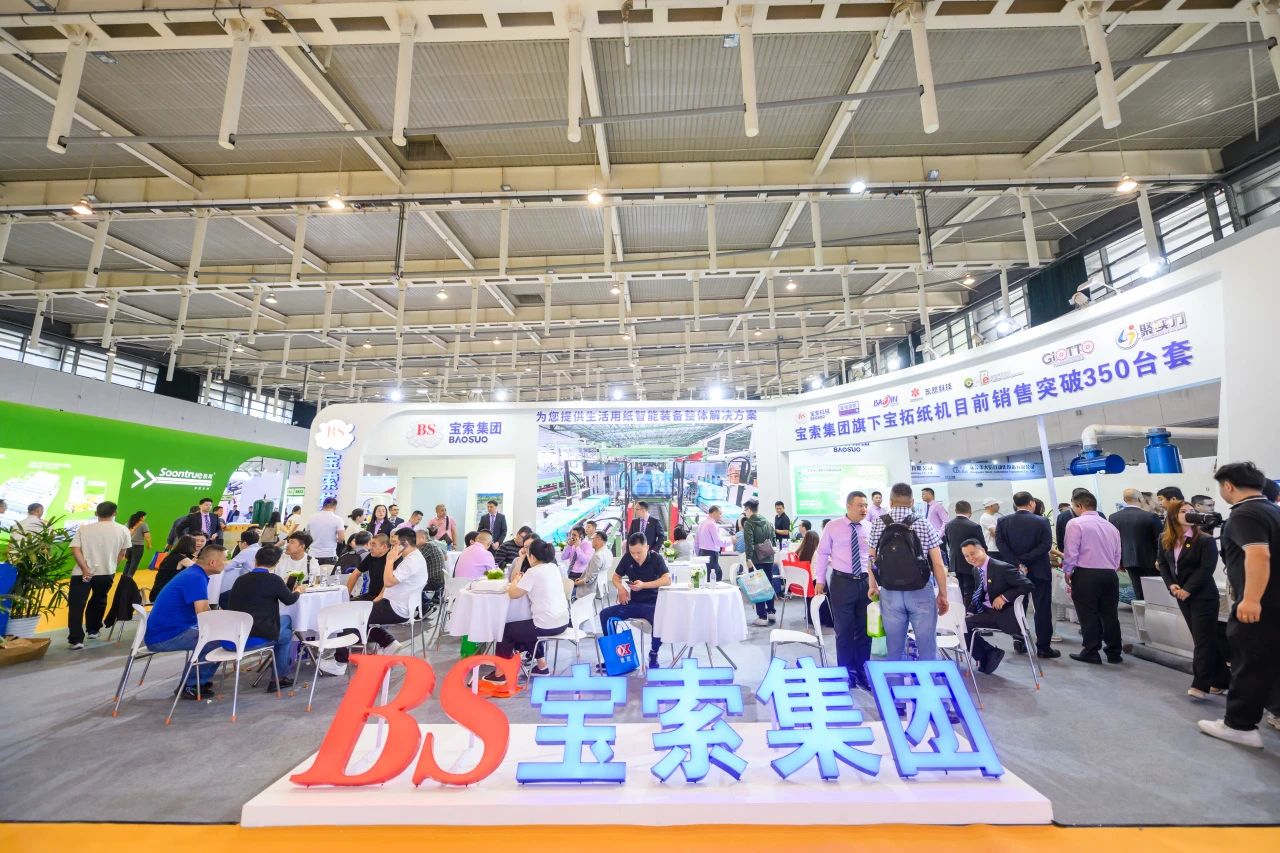 【寶索企業(yè)集團(tuán)】相約南京，共襄盛舉，擘畫未來！