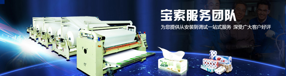 寶索服務團隊為您提供從安裝到調(diào)試一站式服務，深受廣大客戶好評！